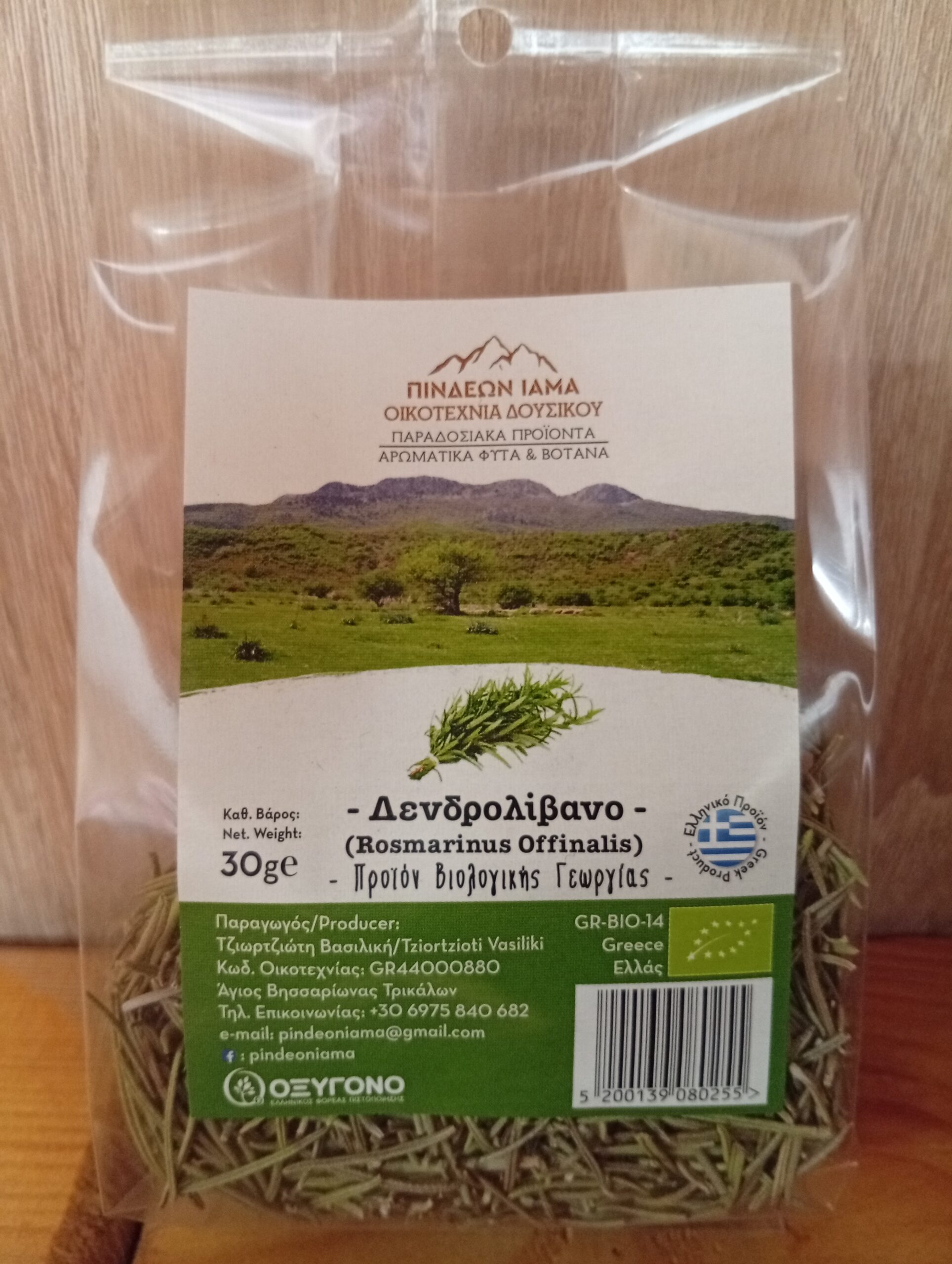 Δενδρολίβανο ΠΙΝΔΕΩΝ ΙΑΜΑ Bio 35gr