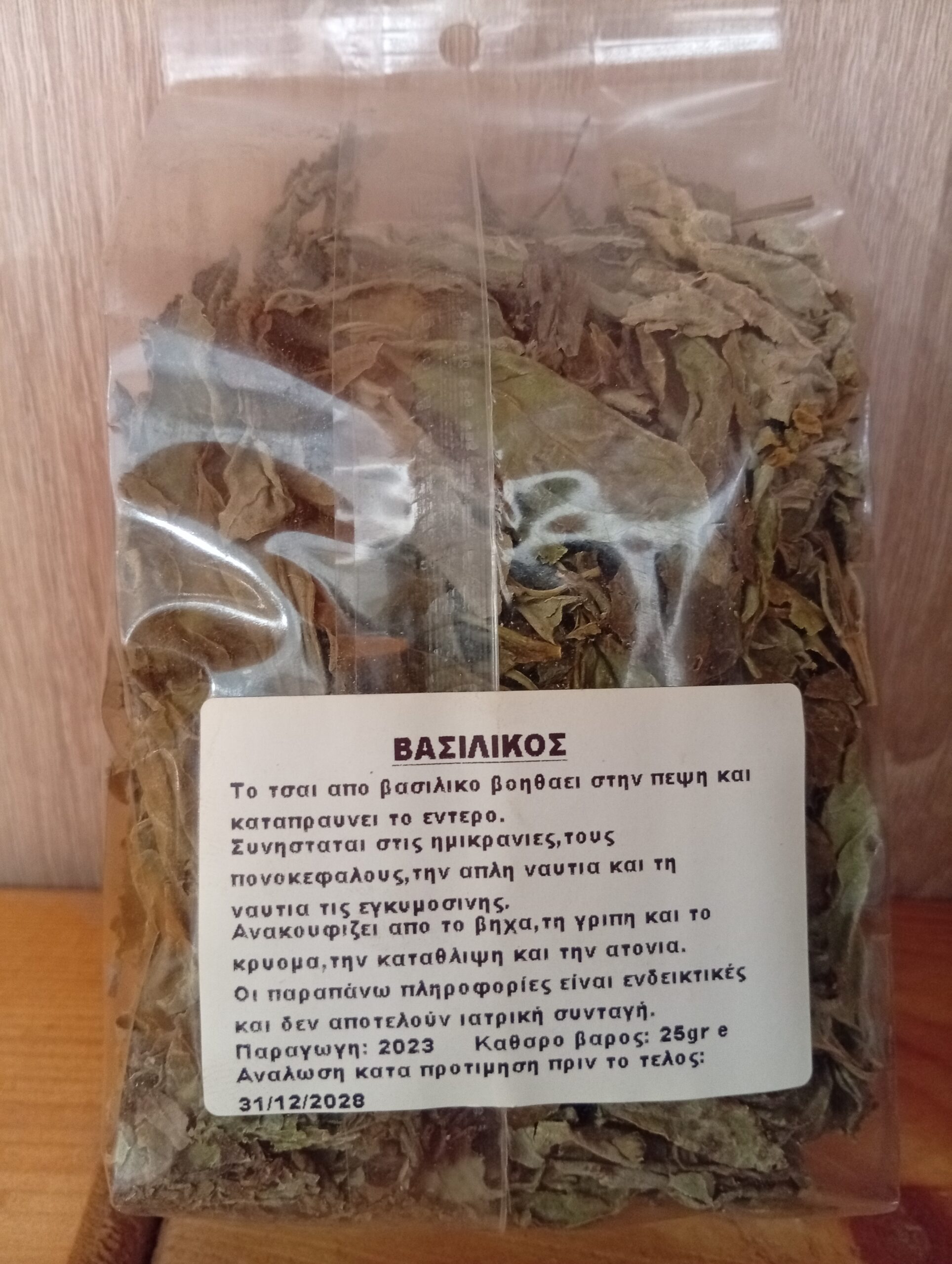 Βασιλικός ΠΙΝΔΕΩΝ ΙΑΜΑ Bio 25gr - Image 2