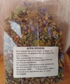 Άγρια Μολόχα ΠΙΝΔΕΩΝ ΙΑΜΑ Bio 25gr - Image 2