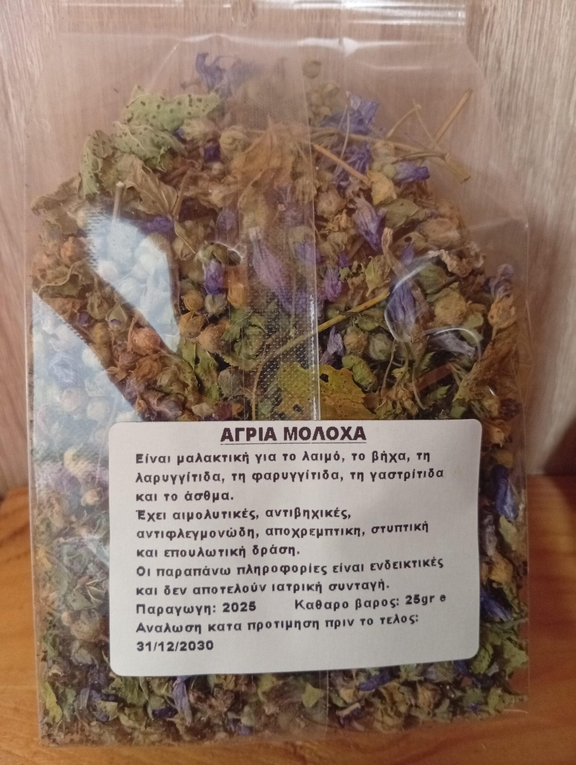Άγρια Μολόχα ΠΙΝΔΕΩΝ ΙΑΜΑ Bio 25gr - Image 2