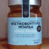 Φιστικοβούτυρο Ολικής Άλεσης, Οικογένεια Μπάρδα, 350gr