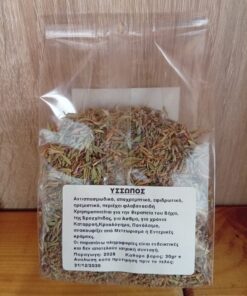 Ύσσωπος ΠΙΝΔΕΩΝ ΙΑΜΑ Bio 30gr - Image 2