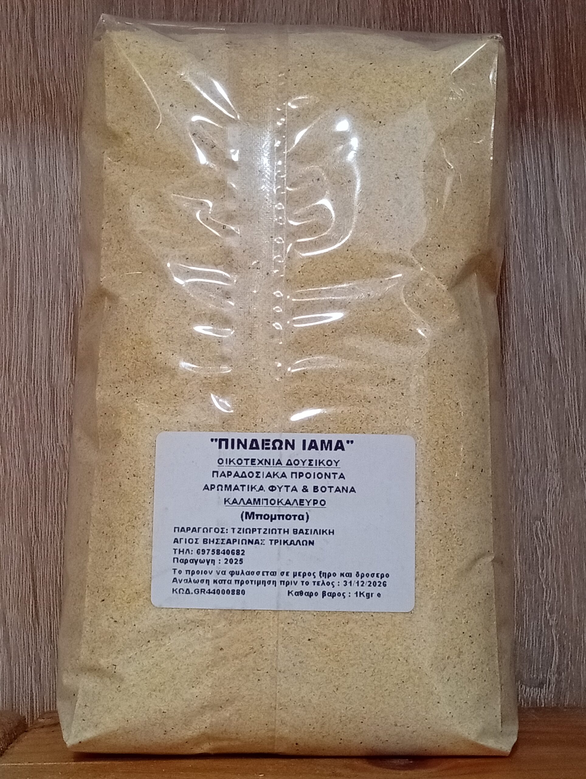 Καλαμποκάλευρο (Μπομπότα) ΠΙΝΔΕΩΝ ΙΑΜΑ 1kg - Image 2