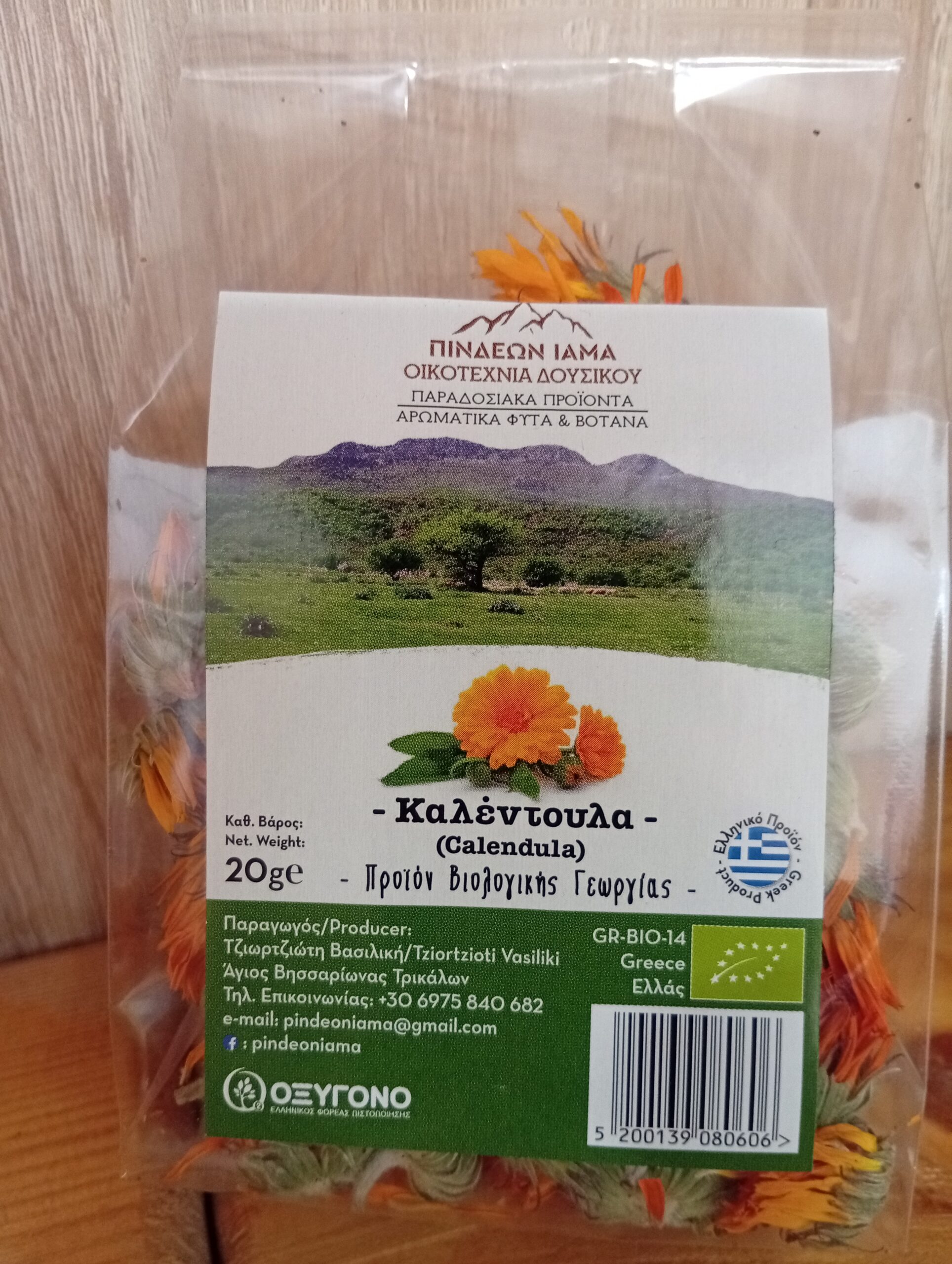 Καλέντουλα ΠΙΝΔΕΩΝ ΙΑΜΑ Bio 20gr