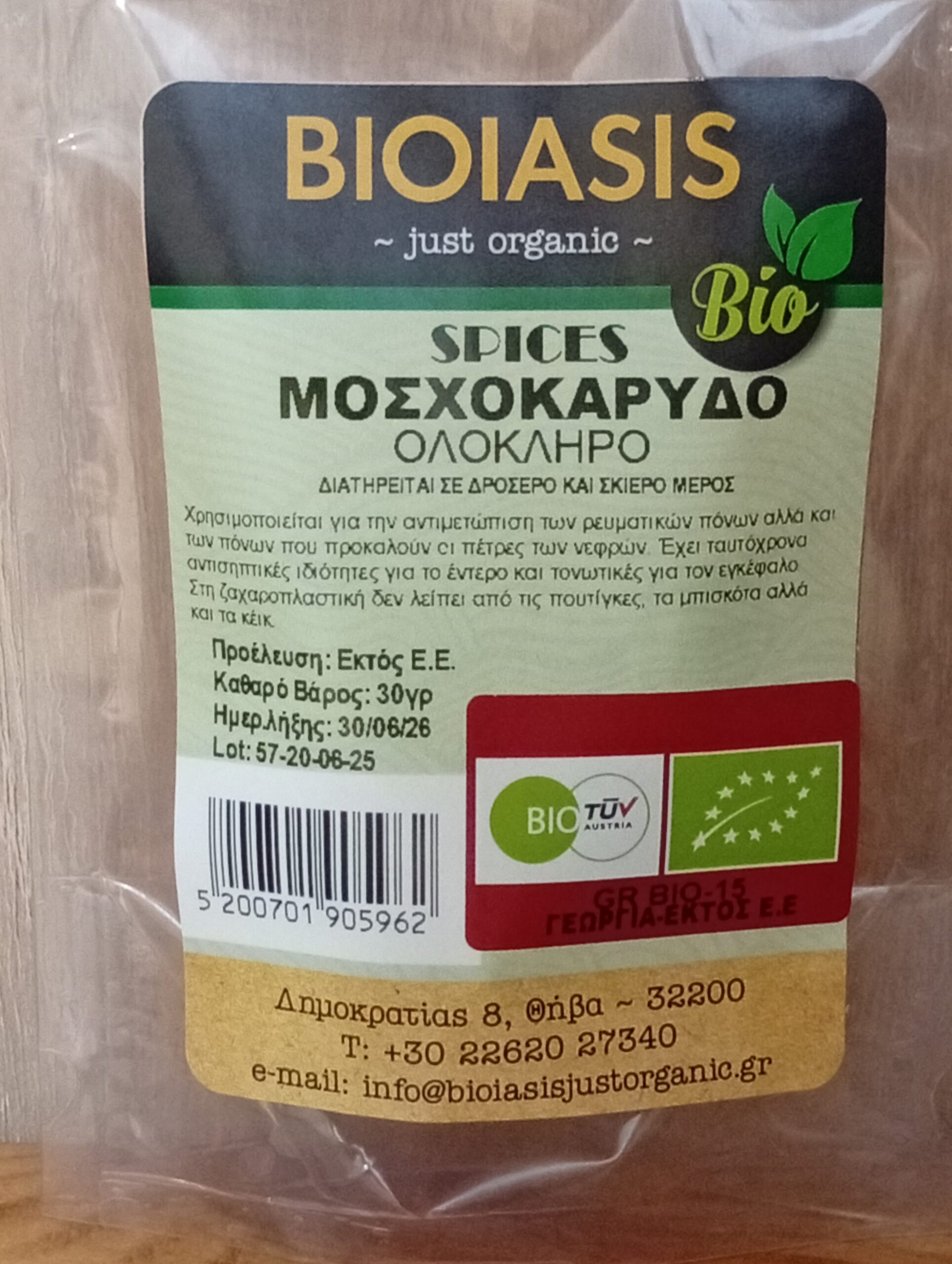 Μοσχοκάρυδο (ολόκληρο) BIOIASIS Bio 30gr