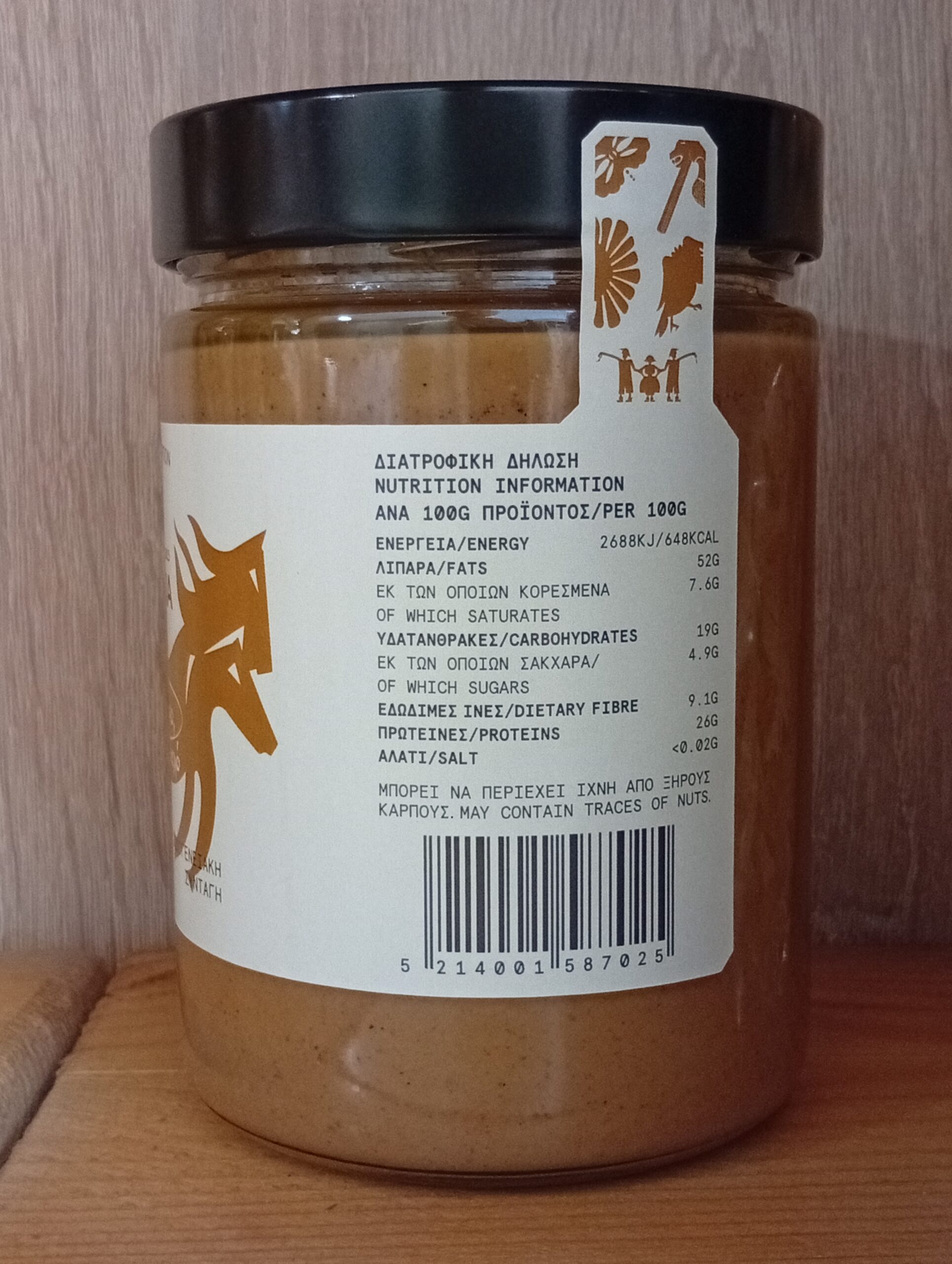 Φιστικοβούτυρο Απαλό 700gr - Image 3
