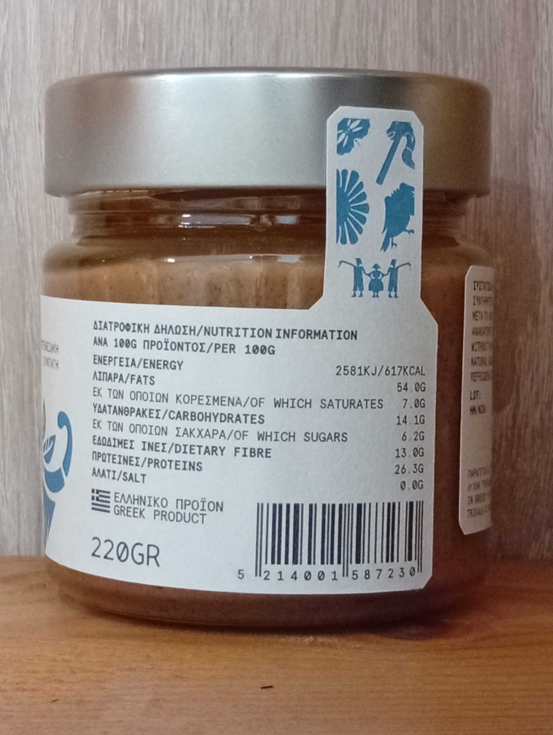 Αμυγδαλοβούτυρο Ολικής 220gr - Image 2