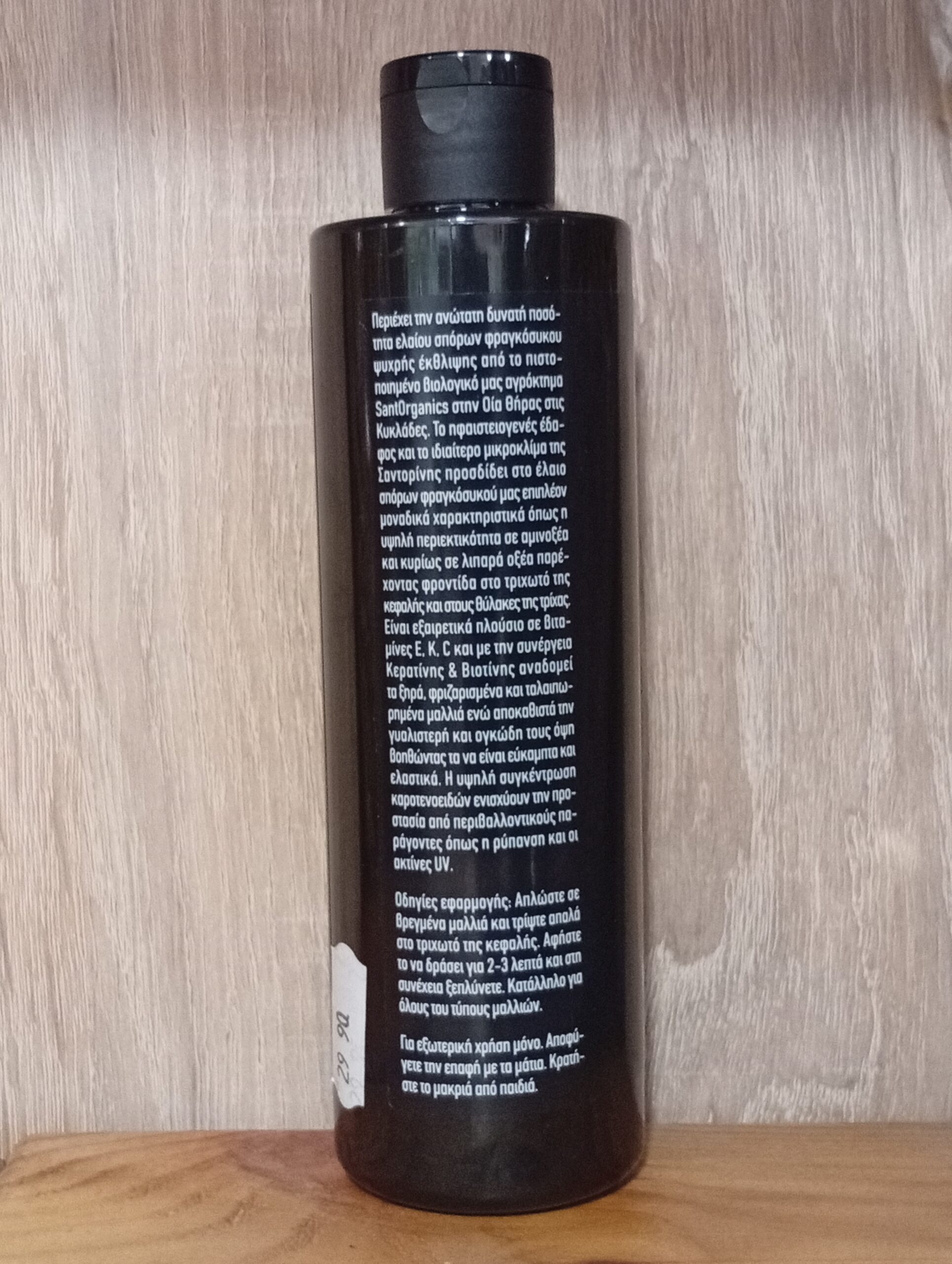 Hair & Scalp Therapy Shampoo SantOrganics Bio 250ml - Image 2