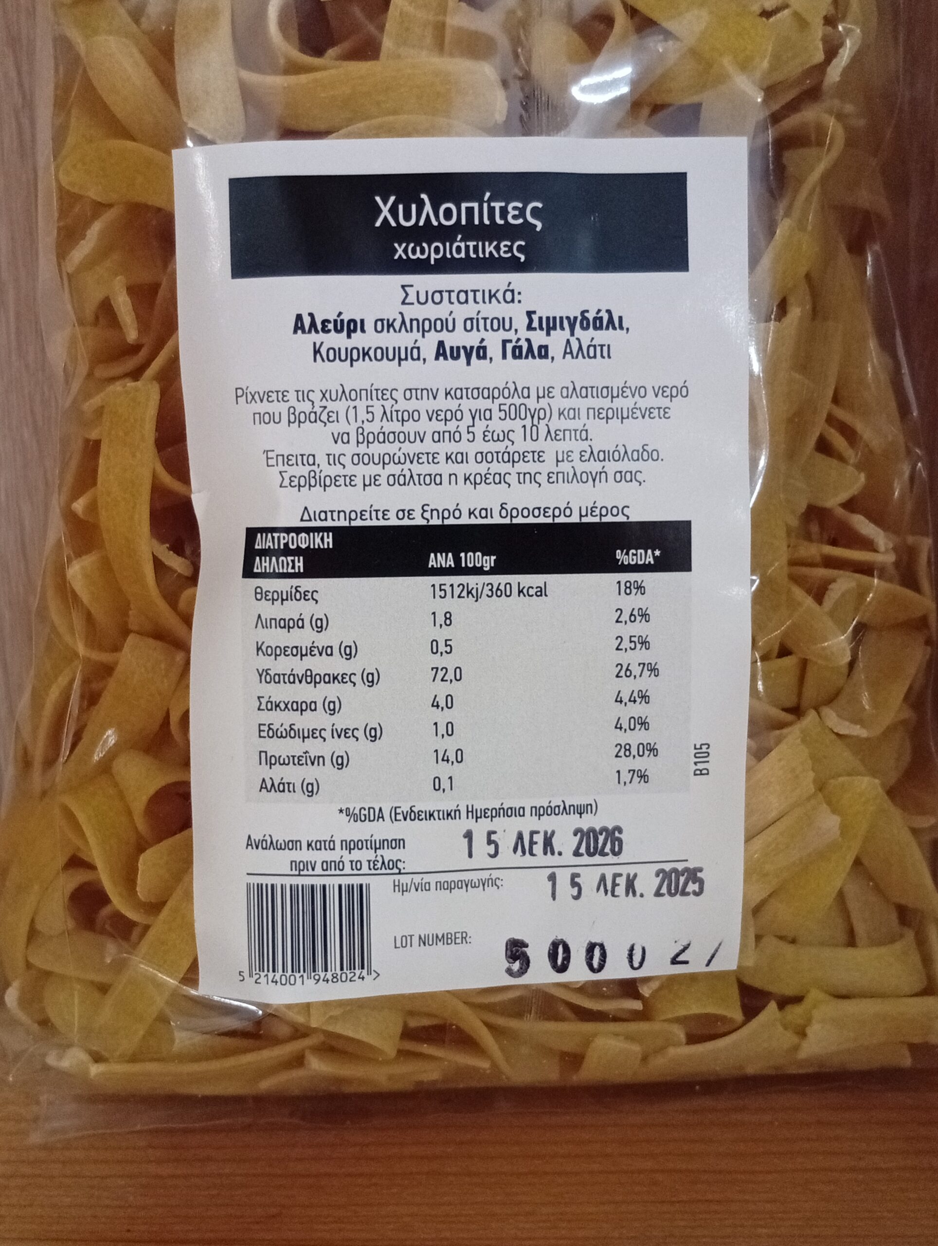 Χυλοπίτες Παραδοσιακές Χωριάτικες ΝΟΣΤΙΜΟΝ ΗΜΑΡ 500gr - Image 2