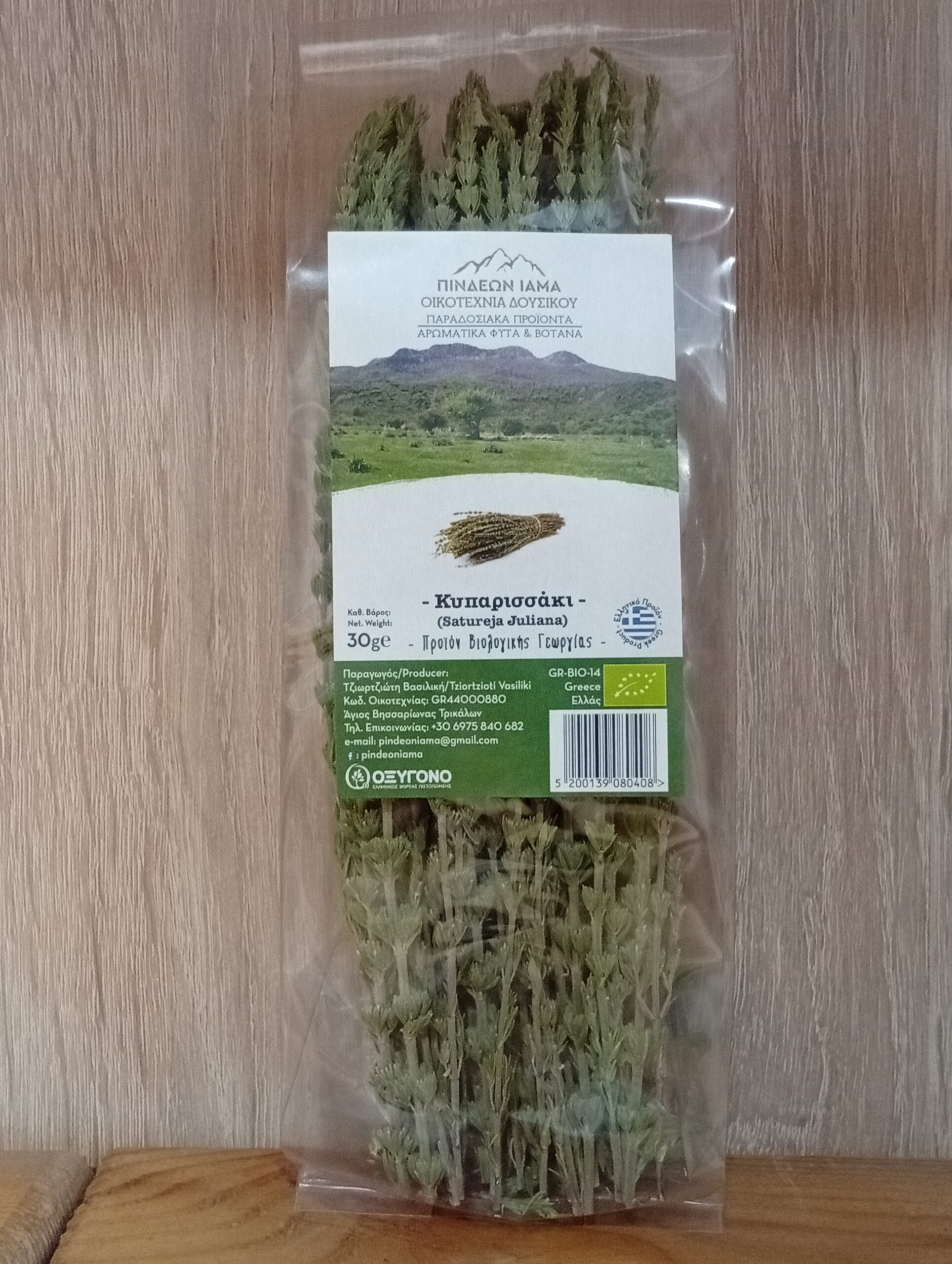 Κυπαρισσάκι ΠΙΝΔΕΩΝ ΙΑΜΑ Bio 30gr