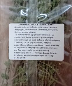 Κυπαρισσάκι ΠΙΝΔΕΩΝ ΙΑΜΑ Bio 30gr - Image 2