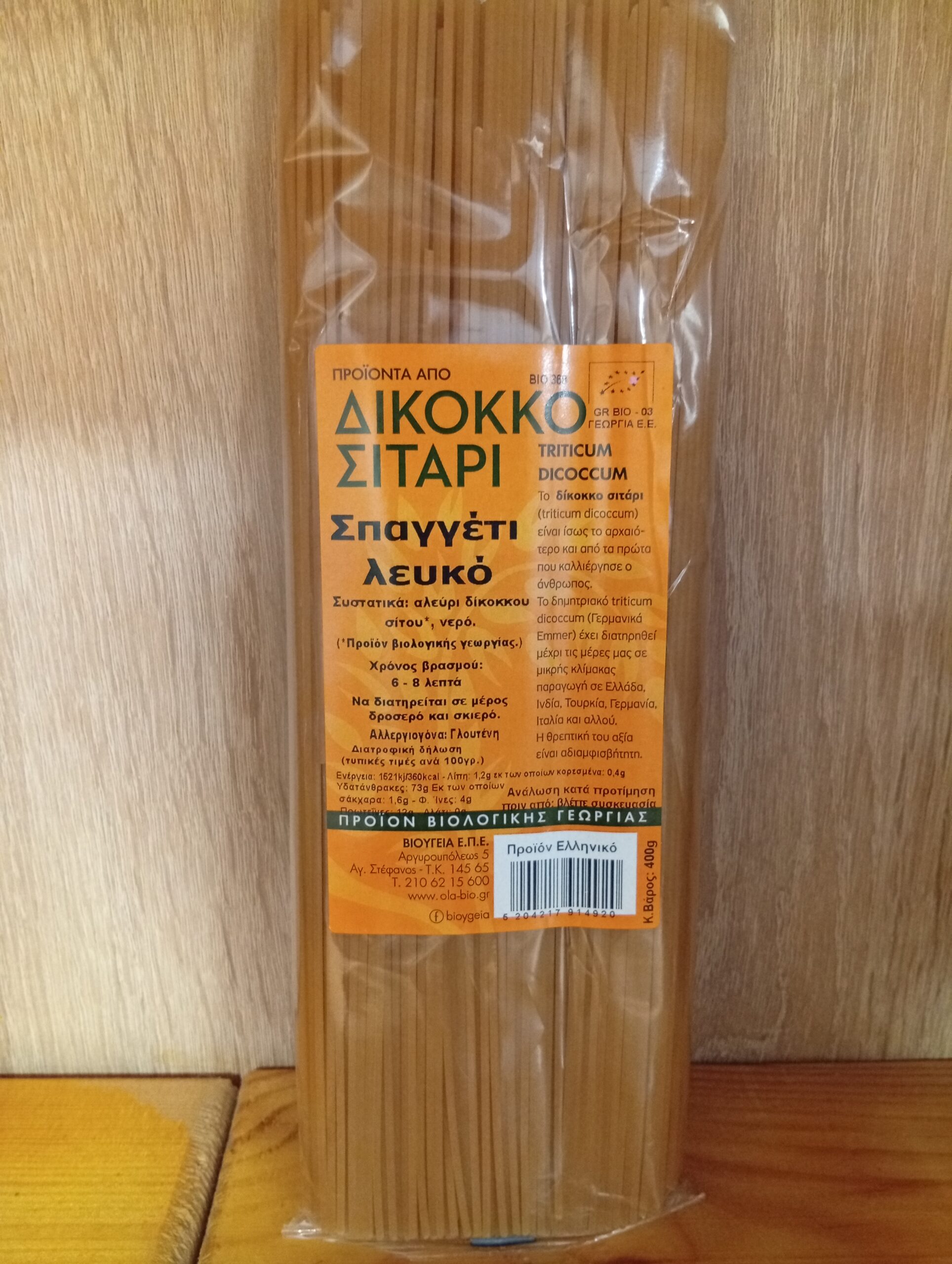 Σπαγγέτι Δίκοκκο Λευκό ΒιοΥγεία Bio 400gr