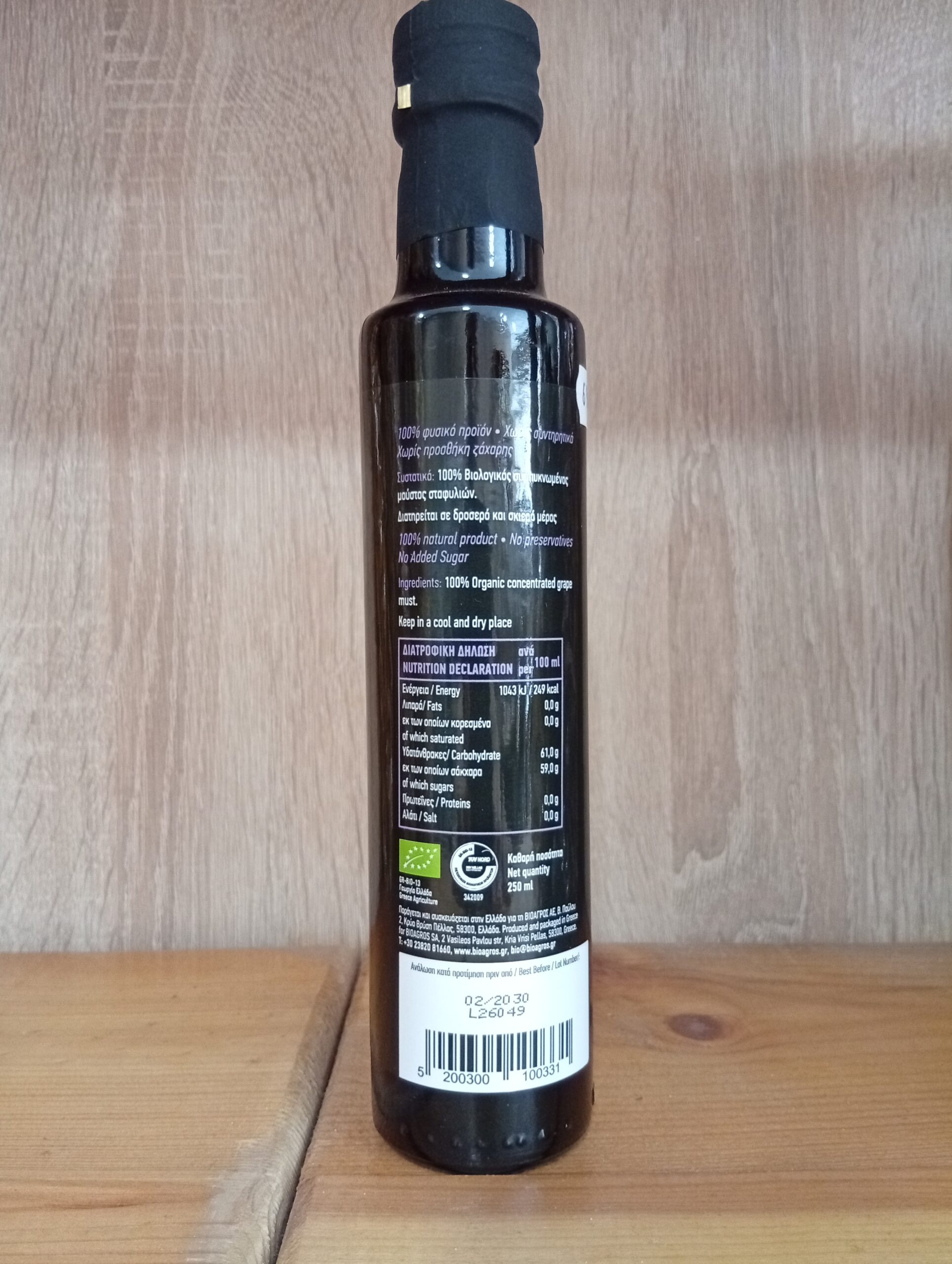 Πετιμέζι BioAgros Bio 250ml - Image 2