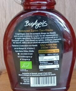 Σιρόπι Σφενδάμου BioAgros Bio 250ml - Image 2