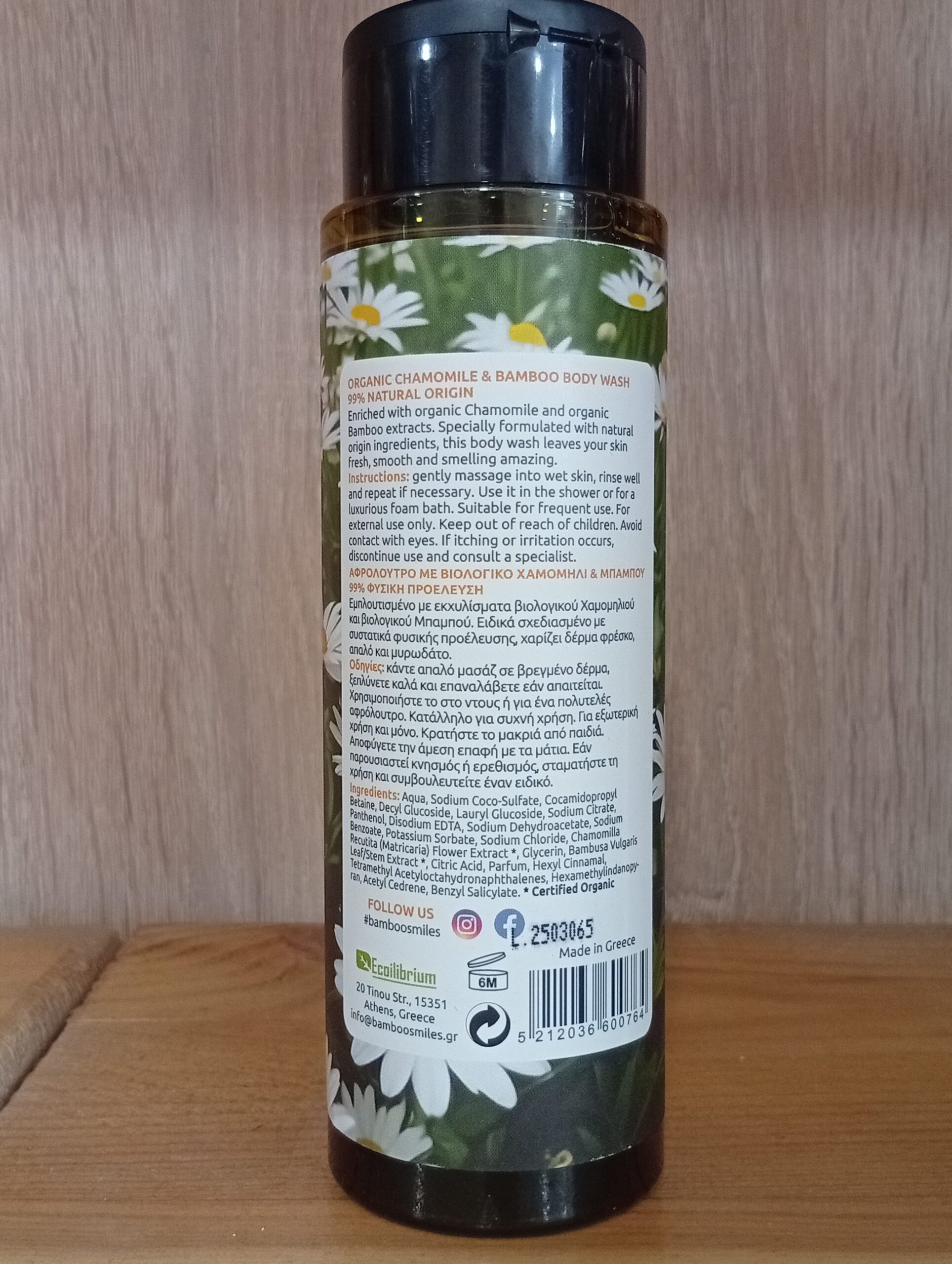 Αφροντούς Relaxing με Χαμομήλι και Μπαμπού Bamboo Smiles Bio 250ml - Image 2