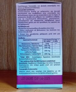 Μελατονίνη HYPNOL, 60 Διασπειρόμενα Δισκία, 1mg - Image 3
