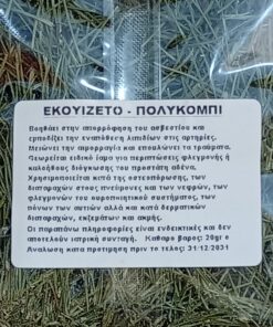 Εκουιζέτο-Πολυκόμπι (Equisetum), 20gr - Image 2