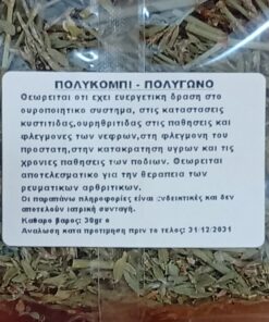 Πακέτο για Προστάτη (Κολοκυθέλαιο, Σαλέπι, Εκουιζέτο, Επιλόβιο, Παλιούρι, Πολύγονο) - Image 6