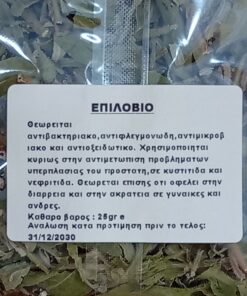 Επιλόβιο (Epilobium angustifolium), 25gr - Image 2