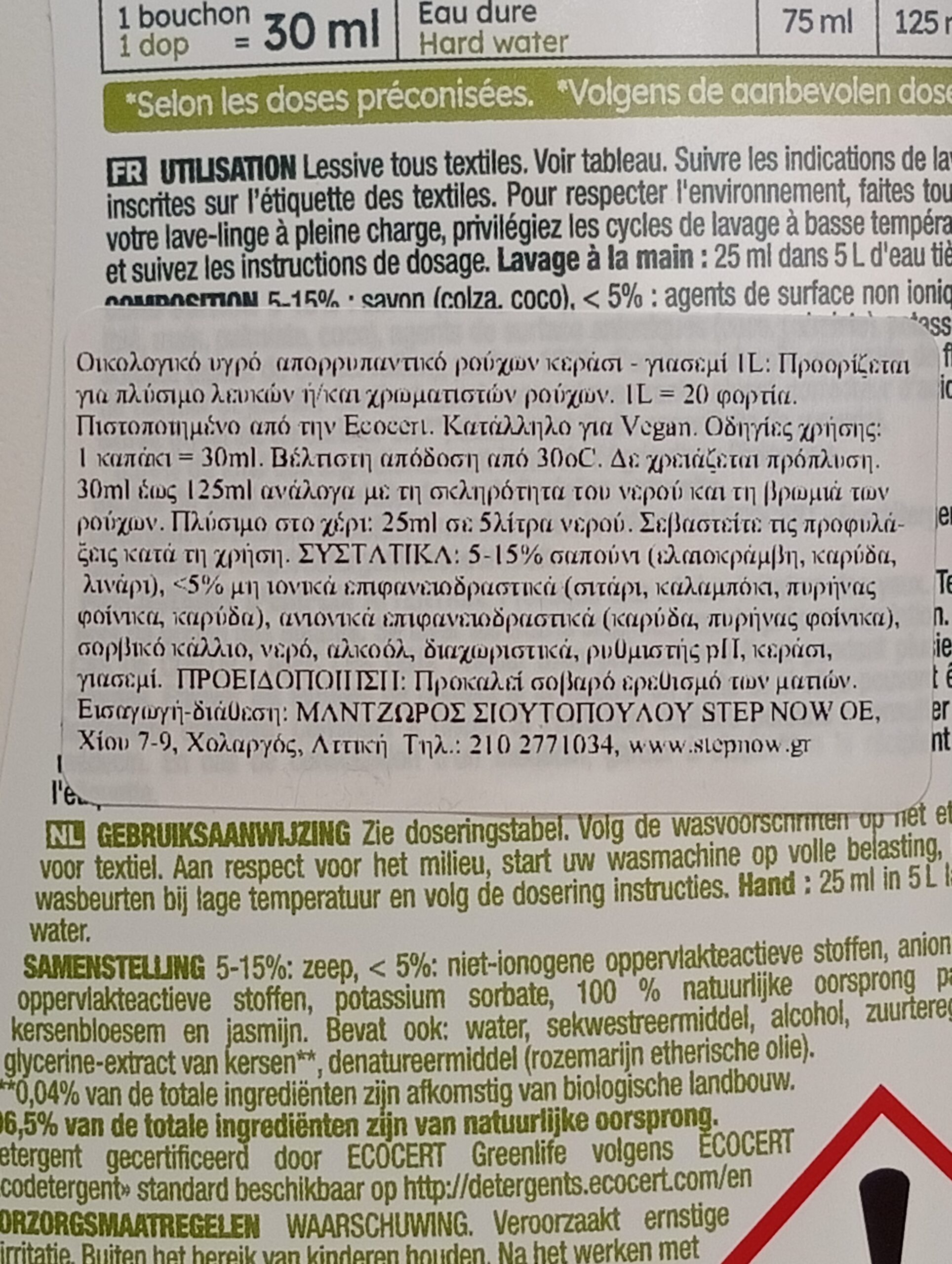 Υγρό Απορρυπαντικό Ρούχων Ανθός Κερασιάς & Γιασεμί, Etamile de lys, Οικολογικό, 1L - Image 3