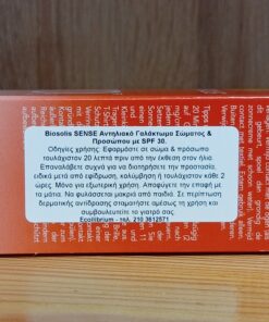 Αντιηλιακό Γαλάκτωμα, BIOSOLIS sence, 150ml - Image 7