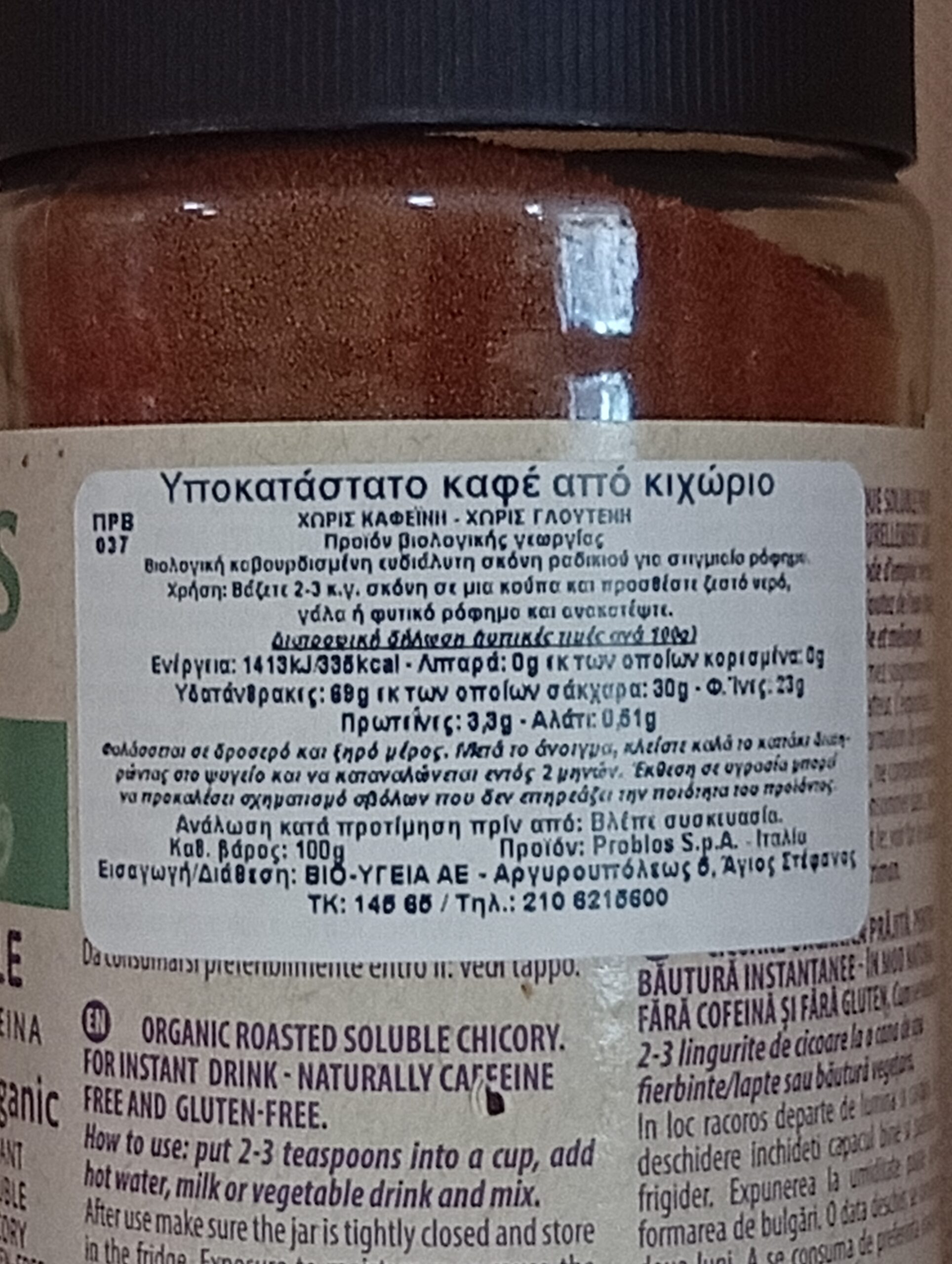 Υποκατάστατο Στιγμιαίου Καφέ από Κιχώριο, PROBIOS, Bio, 100gr - Image 2