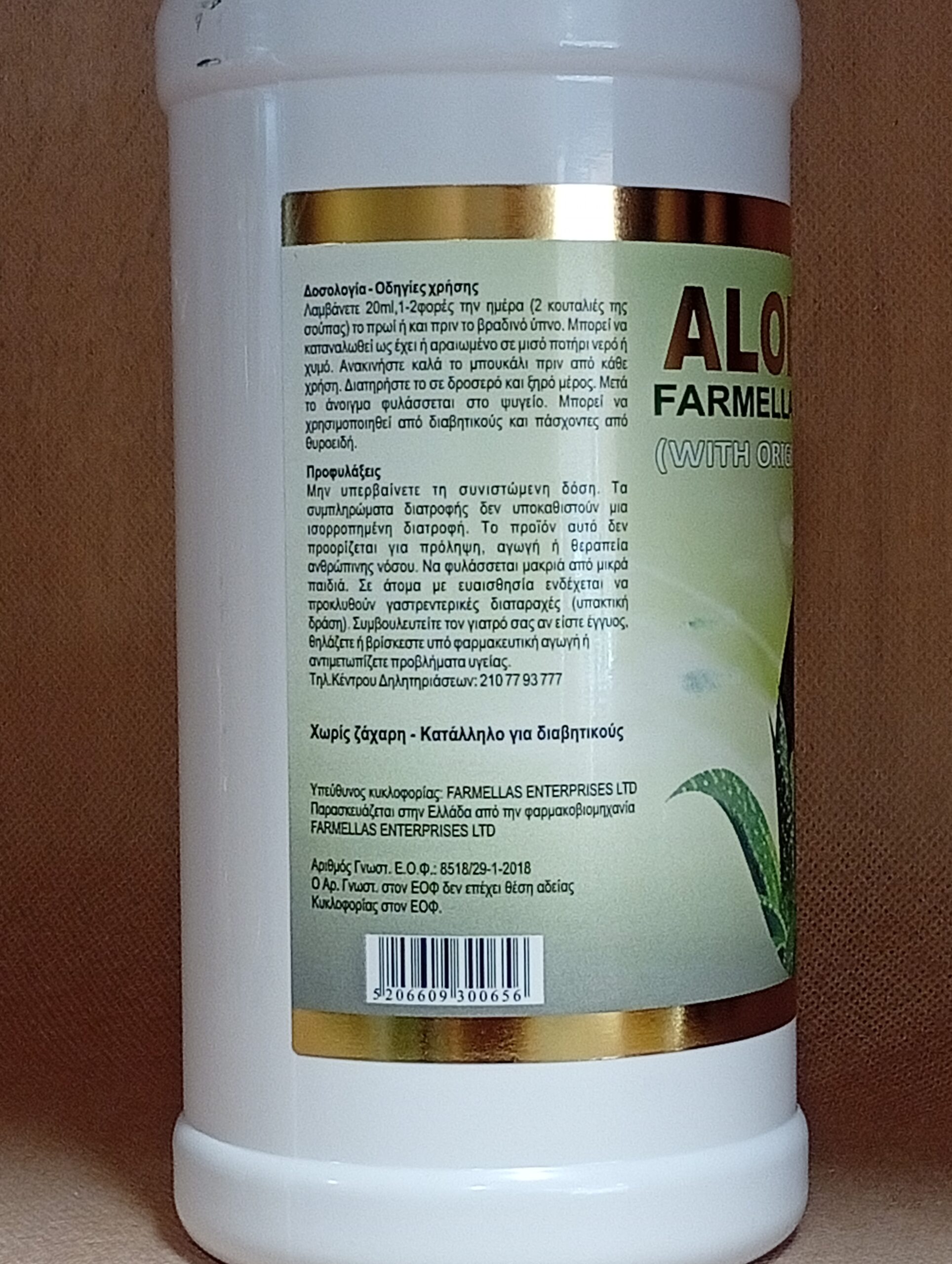 Αλόη Βέρα Happy Life με Μαστίχα Χίου, FARMELLAS, 1L - Image 3