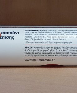 Scrub Απολέπισης & Καθαρισμού Προσώπου, Melimpampa, 200ml - Image 3