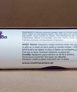 Έλαιο Μαλλιών, MELIMPAMPA, 100ml - Image 2
